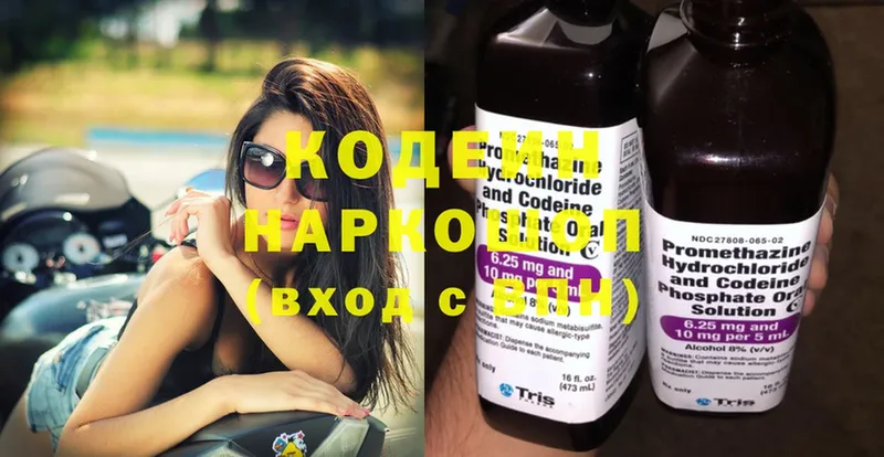 Кодеиновый сироп Lean напиток Lean (лин)  mega   Армянск  цена наркотик 